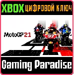 MOTOGP™21 - XBOX SERIES X|S  КЛЮЧ/КОД