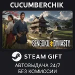 Sengoku Dynasty Music✅ STEAM GIFT AUTO✅ RU+МИР