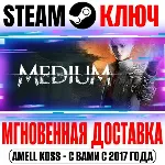⚫ The Medium Steam Ключ Весь Мир(Кроме РФ|РБ) +Бонус