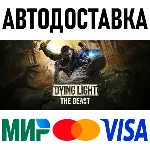 Dying Light: The Beast * RU/KZ/СНГ/TR/AR * STEAM