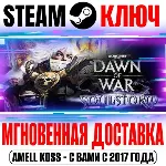 Warhammer 40,000: Dawn of War Soulstorm Steam Ключ