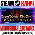 Dragon&acute;s Dogma: Dark Arisen Steam Ключ РФ+Мир +Бонус - irongamers.ru