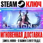 Legion TD 2 Multiplayer Tower Defense Steam Ключ РФ+Мир - irongamers.ru