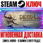 Disciples Liberation | Deluxe Edition Steam Ключ - irongamers.ru