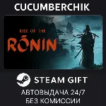 Rise of the Ronin✅ STEAM GIFT AUTO✅ RU+МИР