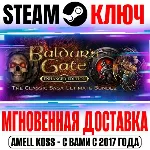 Baldur&acute;s Gate: The Classic Saga Ultimate Bundle* Steam - irongamers.ru
