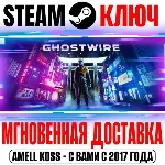 Ghostwire: Tokyo | Deluxe Steam Ключ РФ+Мир +Бонус - irongamers.ru
