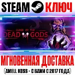 Curse of the Dead Gods Steam Ключ РФ+Мир +Бонус - irongamers.ru