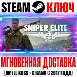 ⚫ Sniper Elite 4 | Deluxe Edition (+13 DLC) Steam Ключ