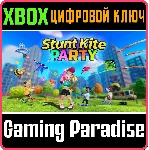 STUNT KITE PARTY XBOX КЛЮЧ/КОД