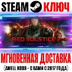 Red Solstice 2: Survivors Steam Ключ РФ+Мир +Бонус - irongamers.ru