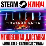 Aliens: Fireteam Elite Steam Ключ РФ+Мир +Бонус - irongamers.ru