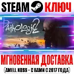 Pathologic 2 (Мор 2) | Deluxe (+DLC) Steam Ключ РФ+Мир