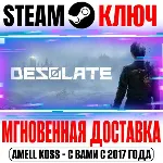 Desolate Steam Ключ РФ+Мир +Бонус