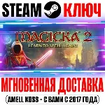 ⚫ ️Magicka 2 Deluxe Edition (+8 DLC) Steam Ключ РФ+СНГ