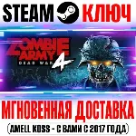 Zombie Army 4: Dead War Steam Ключ РФ+Мир +Бонус