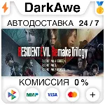 Resident Evil Remake Trilogy STEAM•RU ⚡ ️АВТО 💳 0%