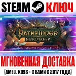 ⚫ Pathfinder: Kingmaker Enhanced Plus Edition Steam Ключ