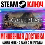 GreedFall | Gold Edition Steam Ключ РФ+Мир +Бонус