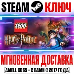 ⚫ LEGO Harry Potter: Years 5-7 Steam Ключ РФ+Мир +Бонус