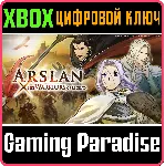 ARSLAN: THE WARRIORS OF LEGEND XBOX КЛЮЧ/КОД