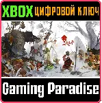 YAGA XBOX КЛЮЧ/КОД