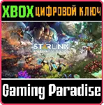 STARLINK: BATTLE FOR ATLAS™ XBOX КЛЮЧ/КОД