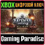 RAILWAY EMPIRE 2 - DIGITAL DELUXE EDITION XBOX КЛЮЧ/КОД