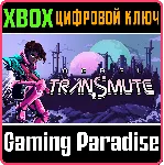 REBEL TRANSMUTE XBOX КЛЮЧ/КОД