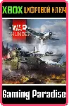 WAR THUNDER - КОМПЛЕКТ "БОЕВАЯ ТРЕВОГА" XBOX КЛЮЧ/КОД - irongamers.ru