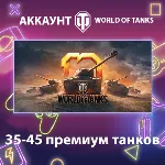 WOT EU 💎 35-45 премиум танков