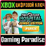 TWO POINT HOSPITAL: JUMBO EDITION UPGRADE XBOX КЛЮЧ/КОД