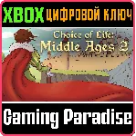 CHOICE OF LIFE: MIDDLE AGES 2 XBOX КЛЮЧ/КОД - irongamers.ru
