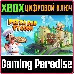PIZZA BAR TYCOON XBOX КЛЮЧ/КОД - irongamers.ru