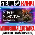 Siege Survival: Gloria Victis Steam Ключ РФ+Мир +Бонус - irongamers.ru