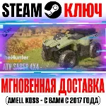 theHunter: Call of the Wild ATV SABER 4X4 Steam Ключ - irongamers.ru