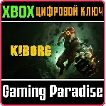 KIBORG XBOX КЛЮЧ/КОД