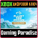 PLANET ZOO: СЕЗОННЫЙ АБОНЕМЕНТ XBOX SERIES S|X КЛЮЧ/КОД - irongamers.ru