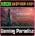 STRANDED: ALIEN DAWN ROBOTS AND GUARDIANS XBOX КЛЮЧ/КОД - irongamers.ru