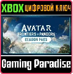СЕЗОННЫЙ АБОНЕМЕНТ ДЛЯ ИГРЫ «АВАТАР: РУБЕЖИ ПАНДОРЫ™» X - irongamers.ru