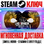 Like a Dragon Infinite Wealth | Ultimate (+4 DLC) Ключ - irongamers.ru