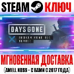 ⚫ Days Gone + Broken Road DLC Bundle Steam Ключ РФ+СНГ
