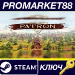 ⭐ Patron Steam КЛЮЧ GLOBAL (NO TR) - irongamers.ru