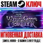 Neverwinter Nights Wyvern Crown of Cormyr Enhanced Ключ - irongamers.ru