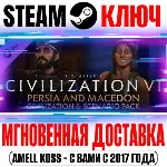 Persia and Macedon Civilization & Scenario Pack Steam
