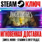 ⚫ Little Nightmares + Enhanced | Complete (+9 DLC) Ключ
