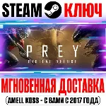 Prey Digital Deluxe Edition (+2 DLC) Steam Ключ РФ+СНГ - irongamers.ru