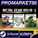 ⭐ Metal Gear Solid: Master Collection Vol.1 NA Steam КЛ - irongamers.ru
