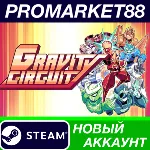 Gravity Circuit Steam АККАУНТ НОВЫЙ+ПОЧТА - irongamers.ru