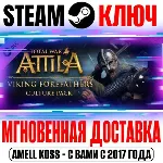 Total War: Attila Viking Forefathers Culture Pack Steam - irongamers.ru